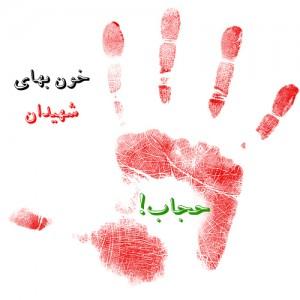 حجاب 