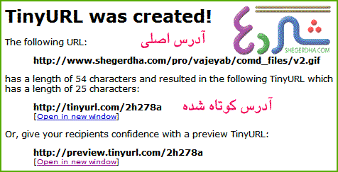 کوتاه کردن یک آدرس طولانی اینترنتی با دو کلیک